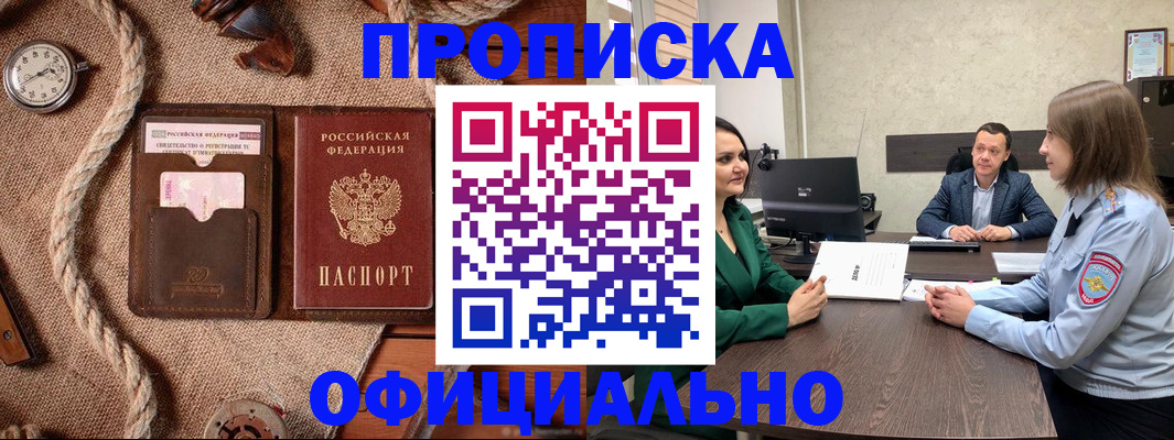 купить прописку в Кстово